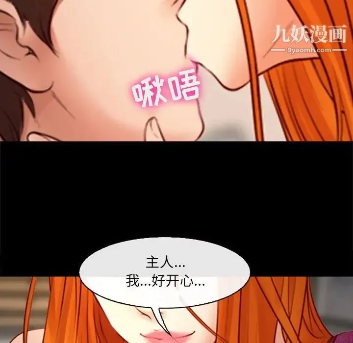 耳畔的神音 第10话 第97页