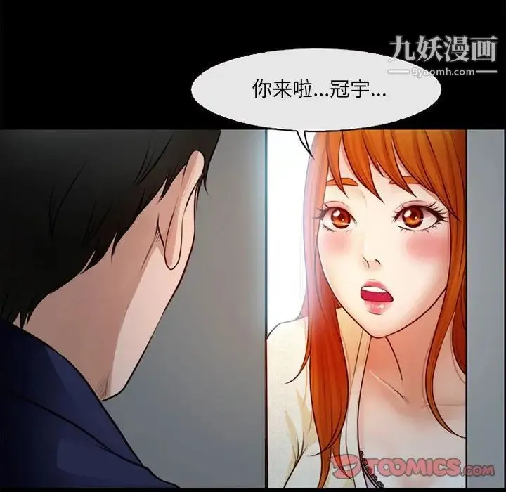 耳畔的神音 第10话 第33页