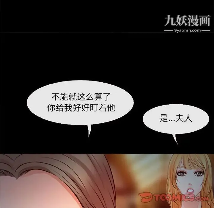 耳畔的神音 第10话 第141页