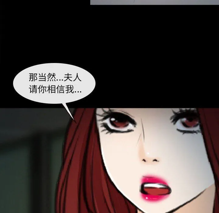 耳畔的神音 第60话 第43页