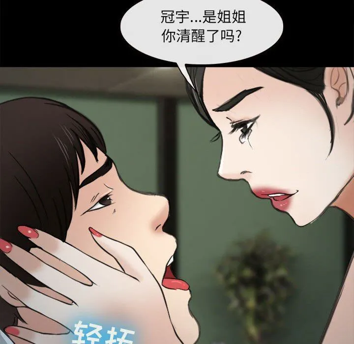 耳畔的神音 第60话 第57页