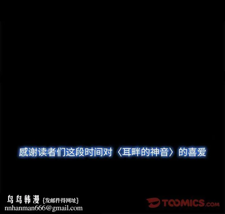耳畔的神音 第60话 第106页