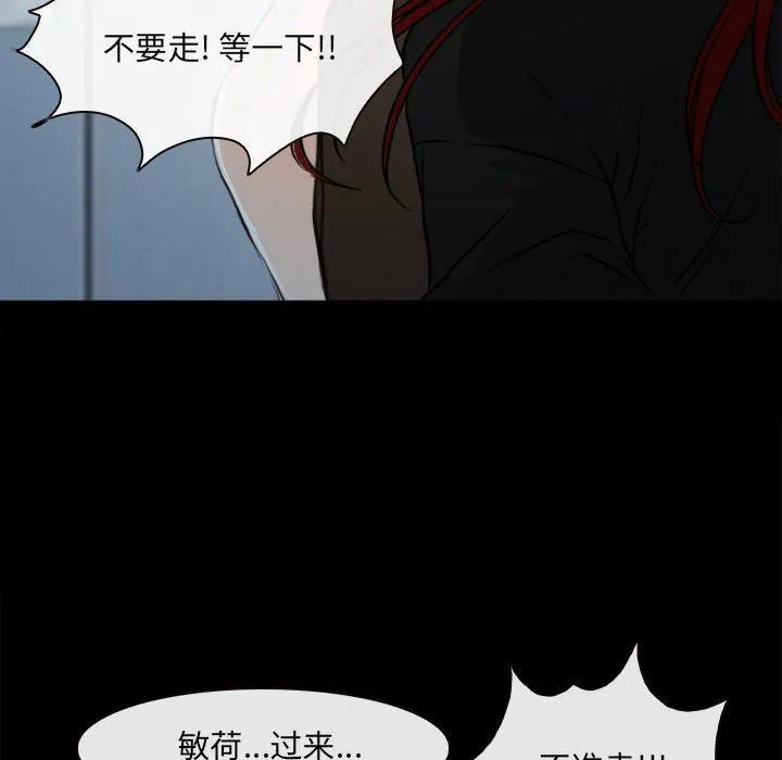 耳畔的神音 第60话 第96页