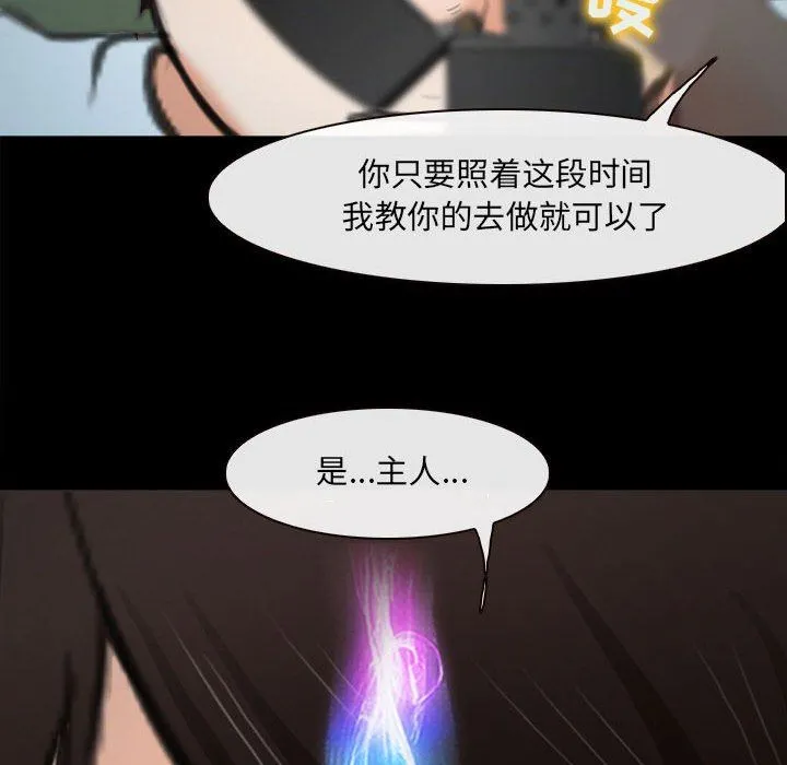 耳畔的神音 第60话 第77页