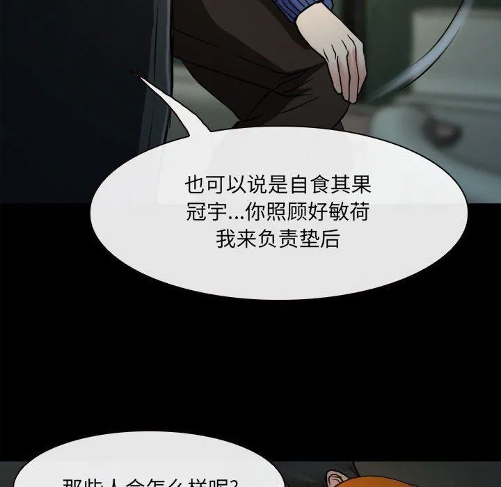耳畔的神音 第60话 第89页