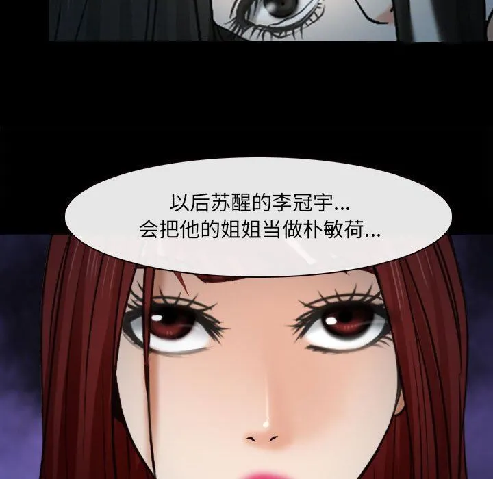 耳畔的神音 第60话 第93页