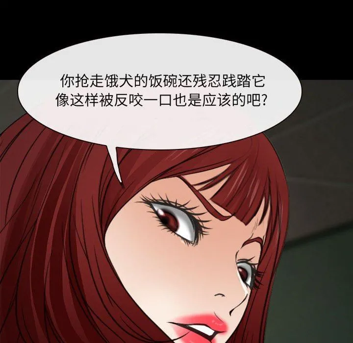 耳畔的神音 第60话 第81页