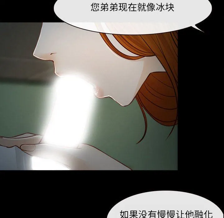 耳畔的神音 第60话 第45页