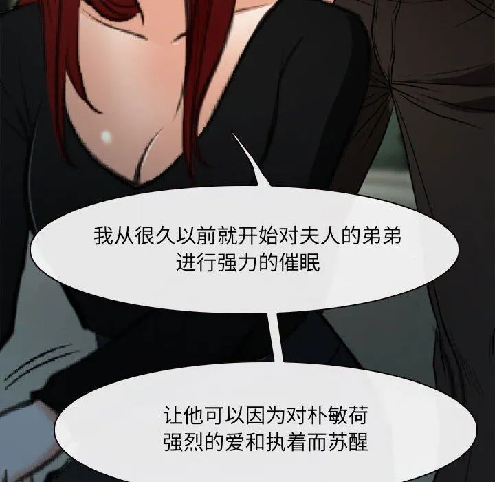 耳畔的神音 第60话 第91页