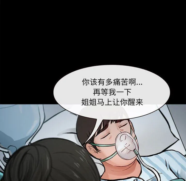 耳畔的神音 第60话 第16页