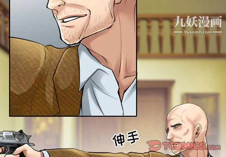 耳畔的神音 第23话 第2页