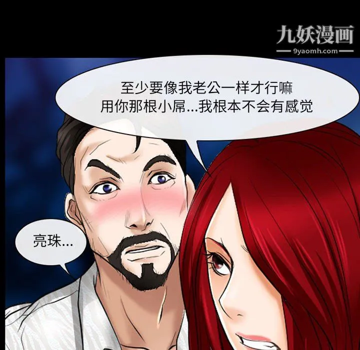 耳畔的神音 第23话 第109页