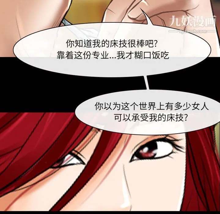 耳畔的神音 第23话 第19页