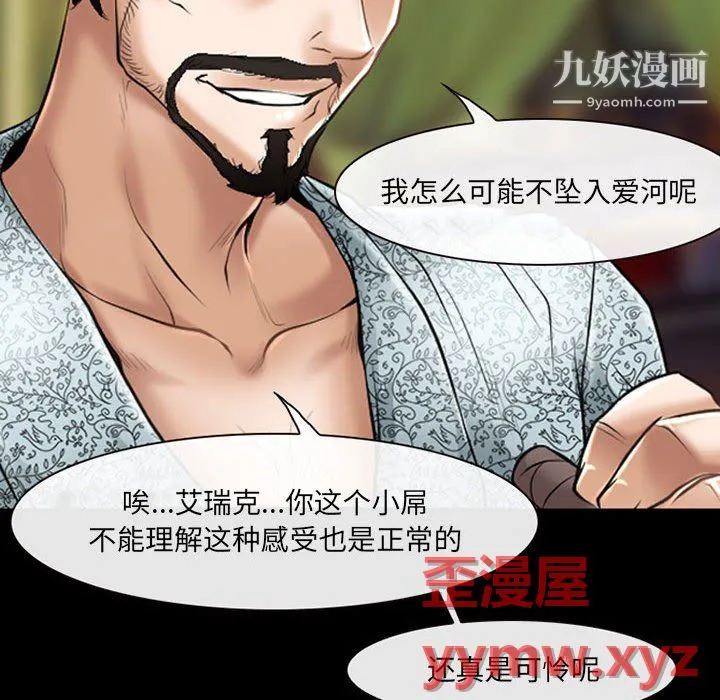 耳畔的神音 第23话 第21页
