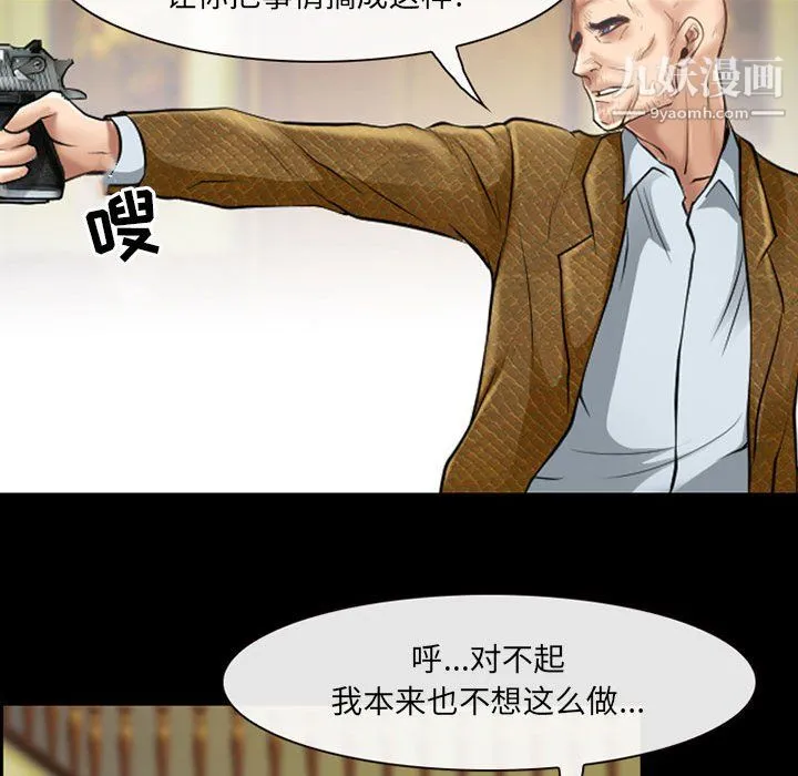 耳畔的神音 第23话 第14页