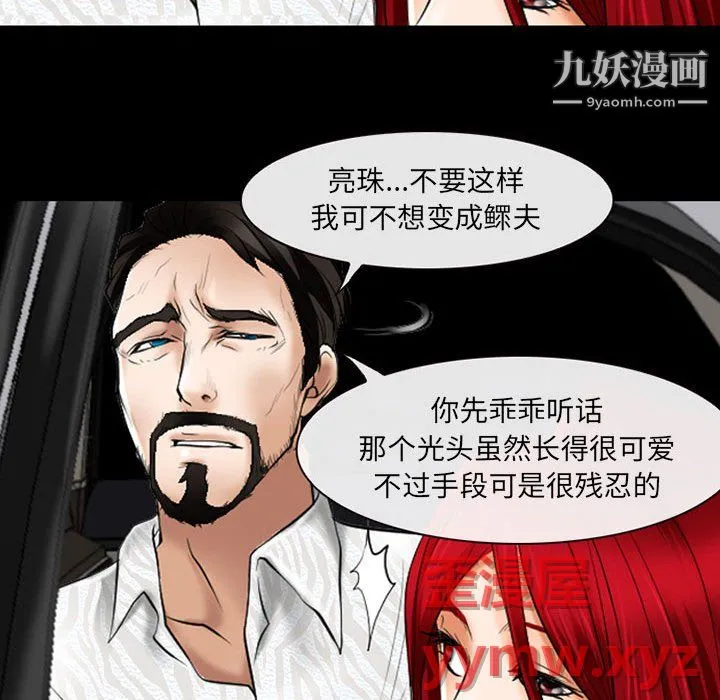 耳畔的神音 第23话 第93页