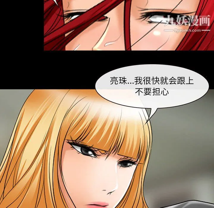 耳畔的神音 第23话 第78页