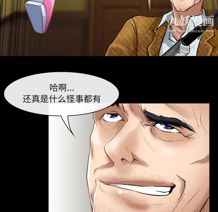 耳畔的神音 第23话 第40页