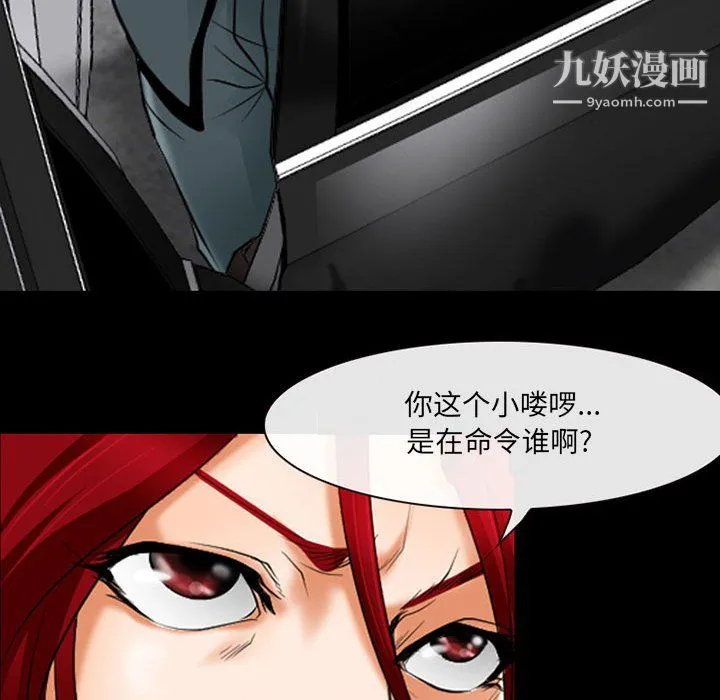 耳畔的神音 第23话 第91页