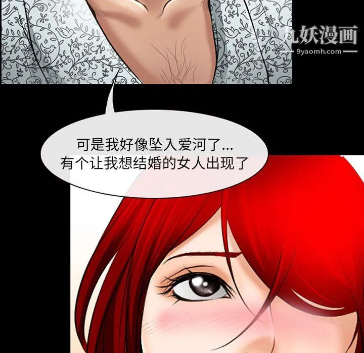耳畔的神音 第23话 第16页