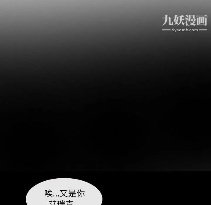 耳畔的神音 第23话 第12页