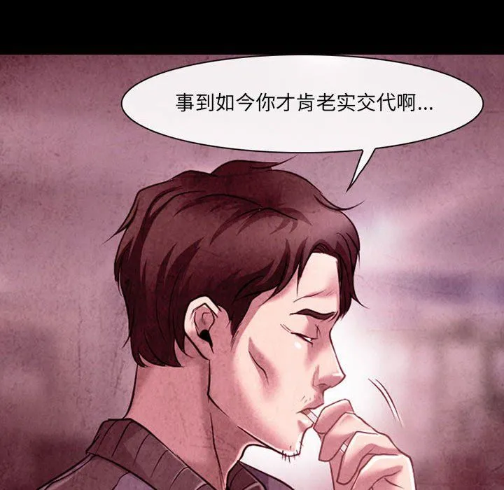 耳畔的神音 第39话 第97页