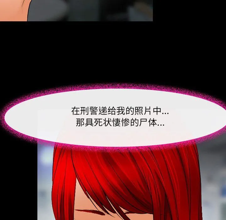 耳畔的神音 第39话 第78页