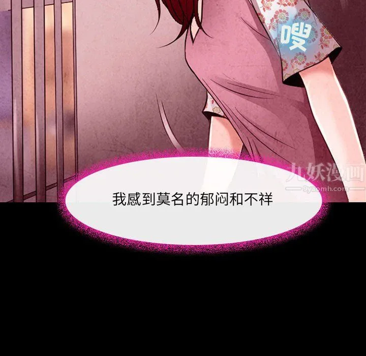 耳畔的神音 第39话 第41页