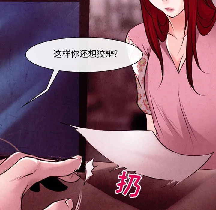 耳畔的神音 第39话 第45页