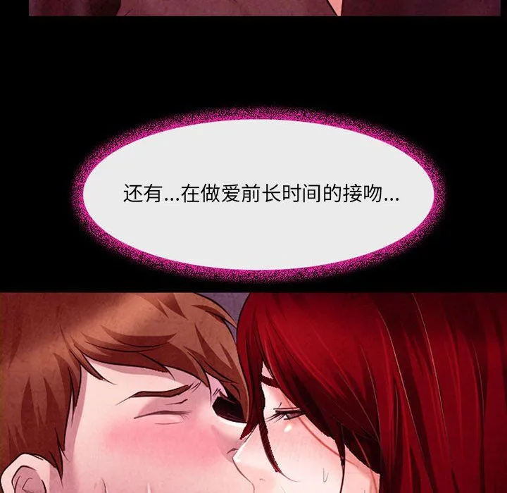 耳畔的神音 第39话 第73页