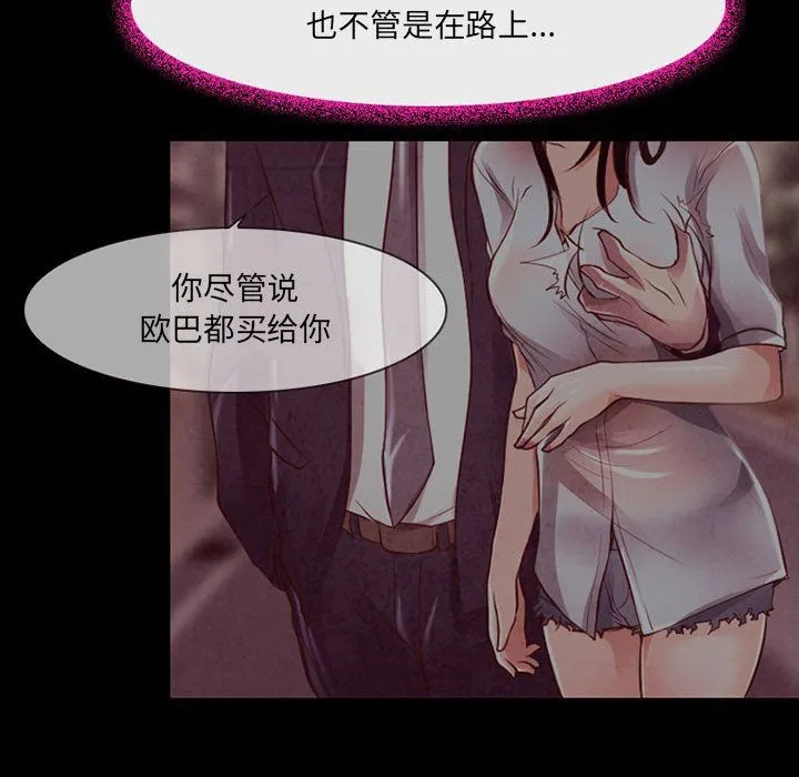耳畔的神音 第39话 第84页