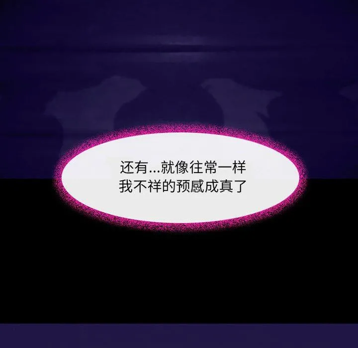 耳畔的神音 第46话 第104页