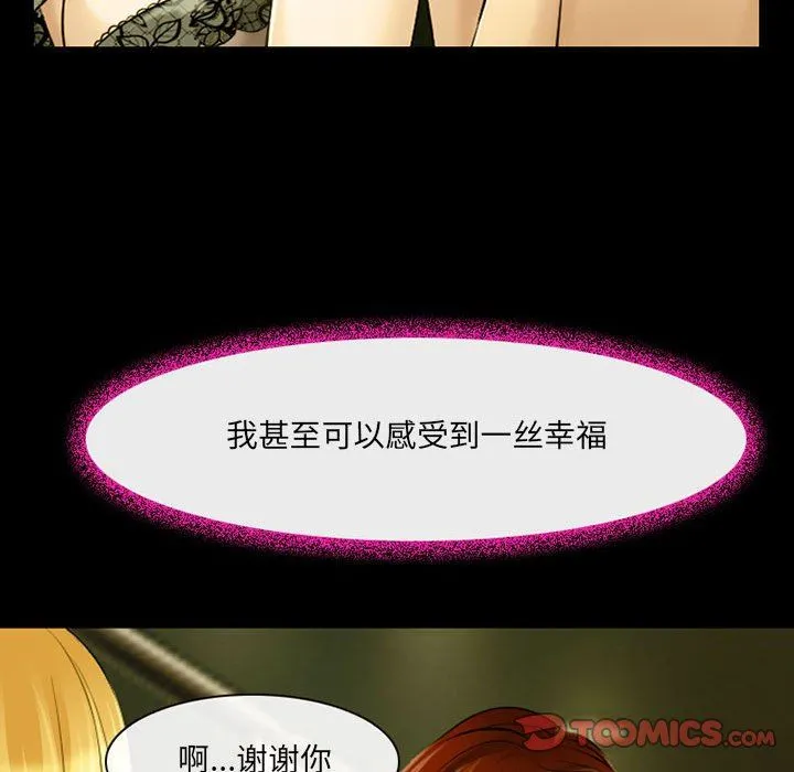 耳畔的神音 第46话 第38页