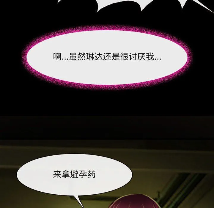 耳畔的神音 第46话 第41页