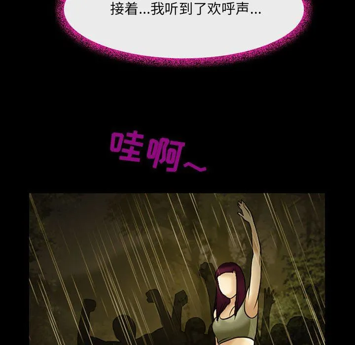 耳畔的神音 第46话 第24页