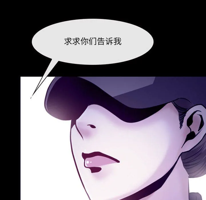 耳畔的神音 第46话 第97页