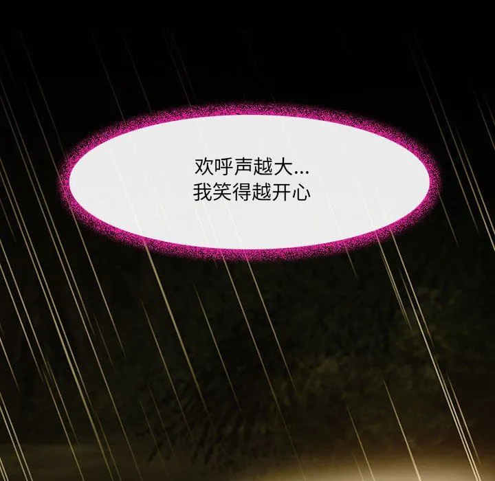 耳畔的神音 第46话 第26页