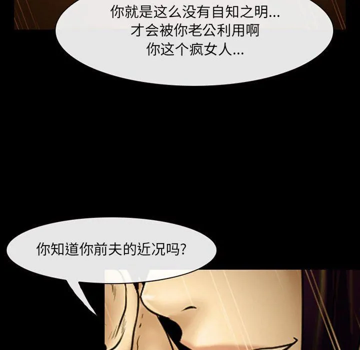 耳畔的神音 第46话 第21页