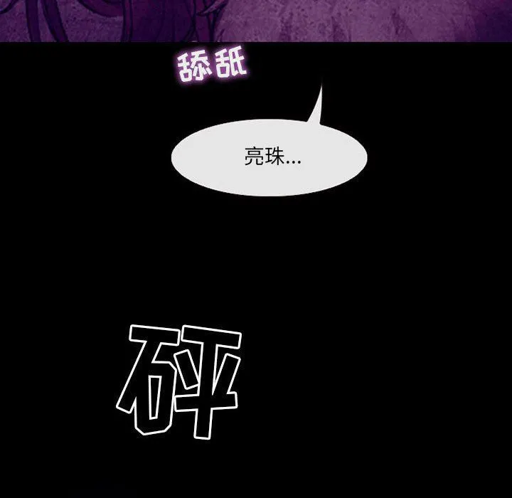 耳畔的神音 第46话 第77页