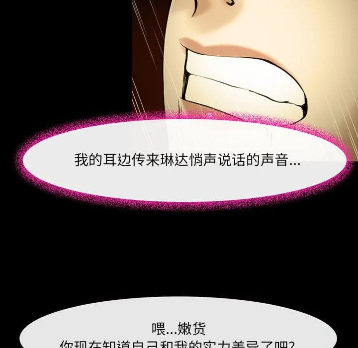 耳畔的神音 第46话 第19页