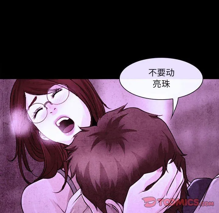 耳畔的神音 第46话 第74页