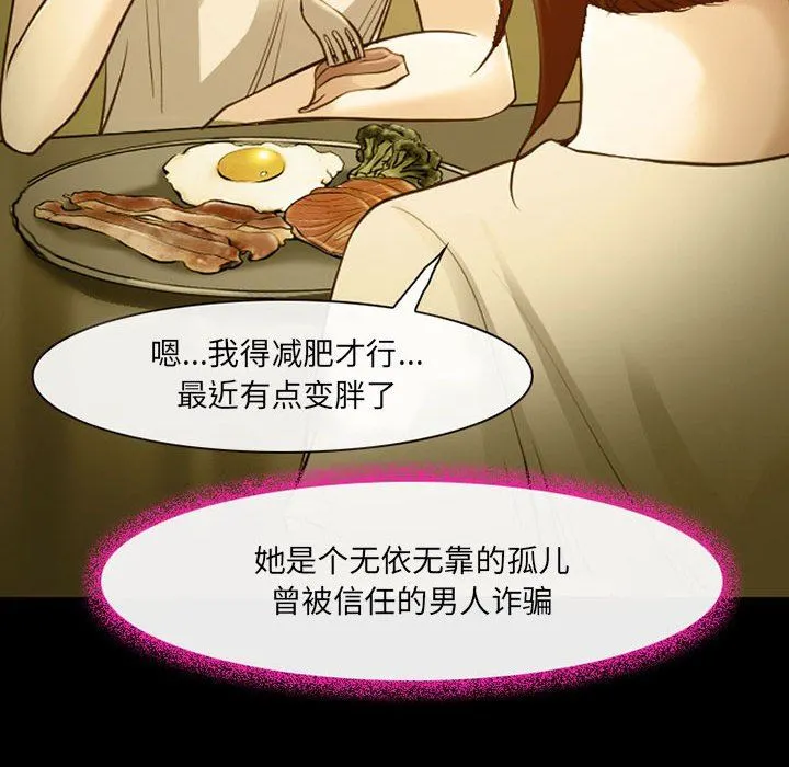 耳畔的神音 第46话 第49页