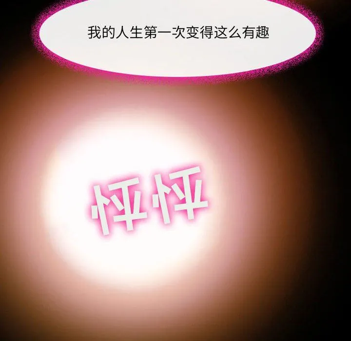 耳畔的神音 第46话 第29页