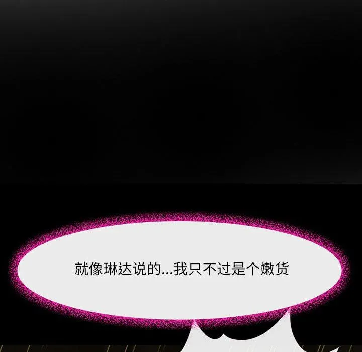 耳畔的神音 第46话 第13页