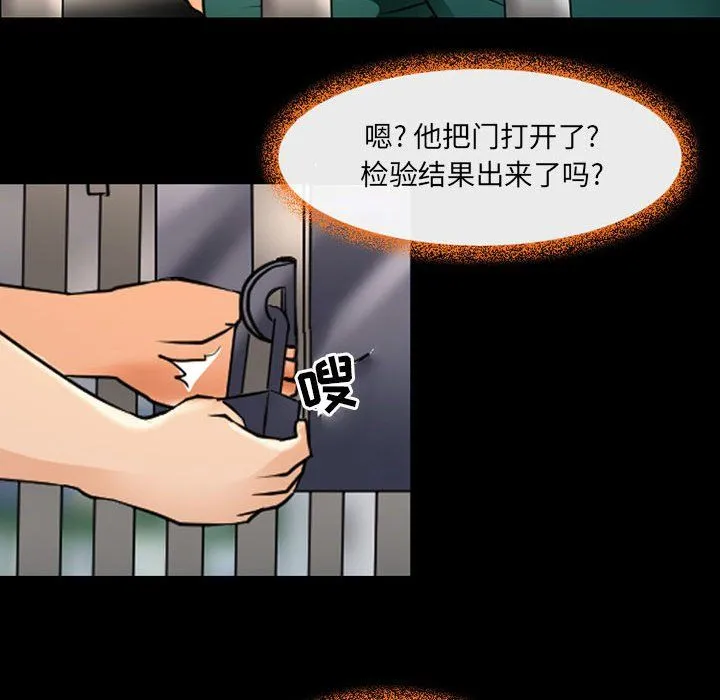 耳畔的神音 第26话 第98页