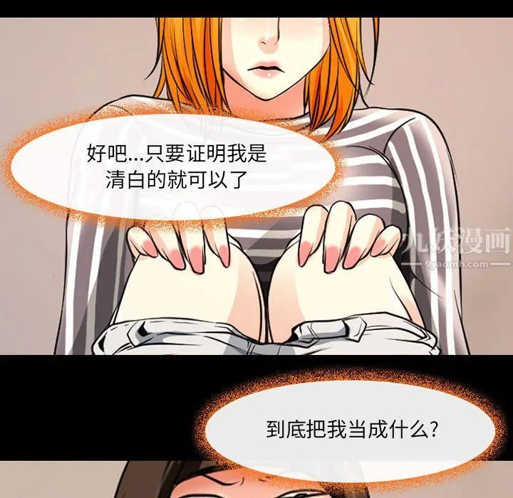 耳畔的神音 第26话 第51页