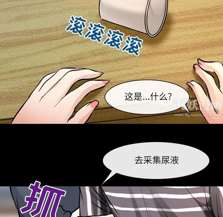 耳畔的神音 第26话 第35页