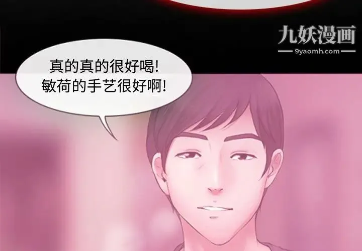 耳畔的神音 第9话 第2页