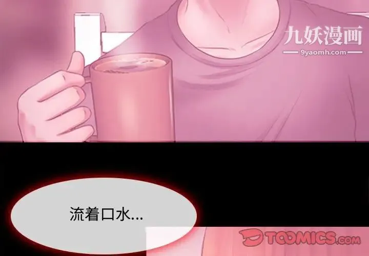 耳畔的神音 第9话 第3页
