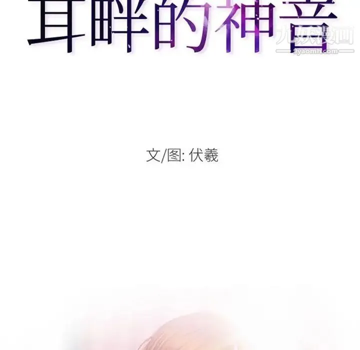 耳畔的神音 第9话 第13页